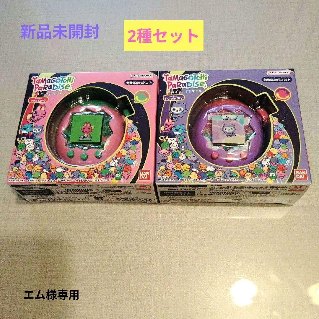 新品　たまごっちパラダイス　ピンクランド　パープルスカイ2種セット