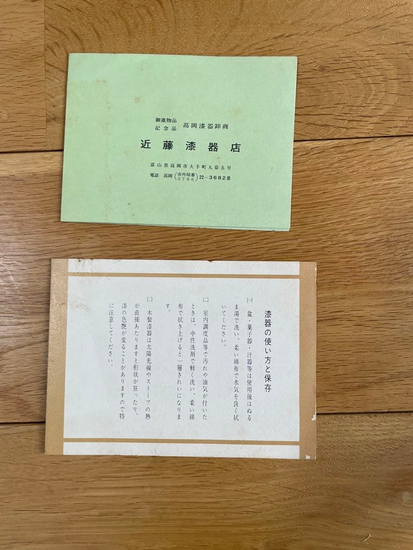 輪島塗　漆器 鳳凰装飾付き　高岡漆器　青貝塗り　螺鈿