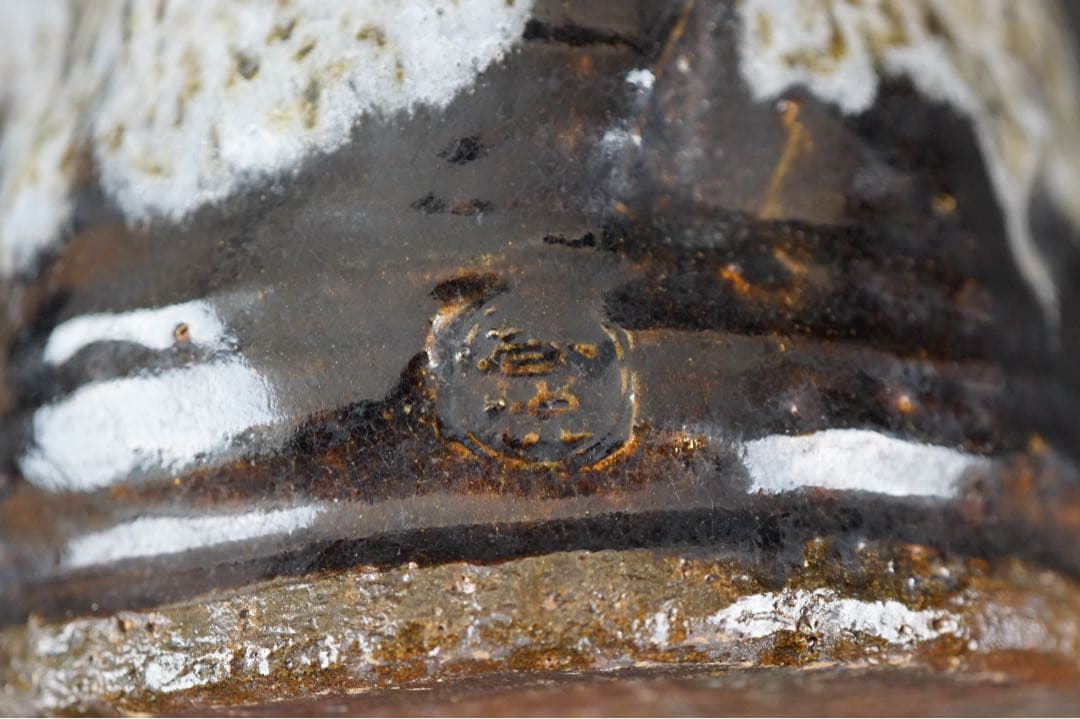 室井光悦 造 水指 箱付 茶道具