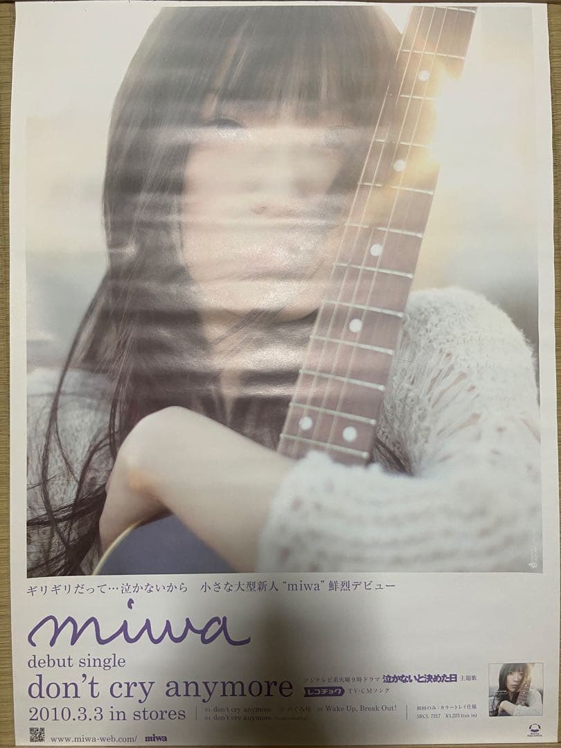 miwa デビューシングル　don't cry anymore ポスター