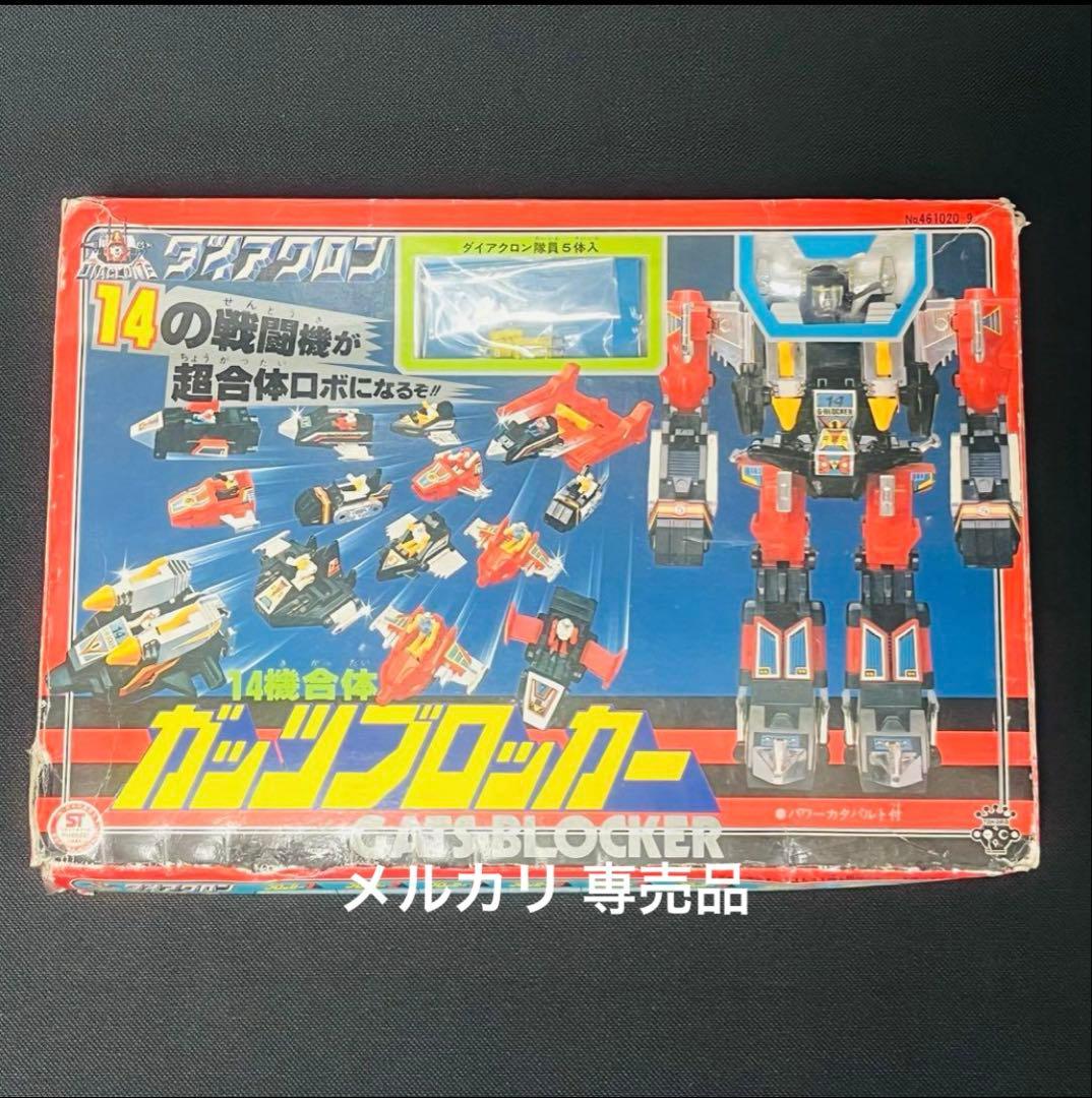 ダイアクロン　ガッツブロッカー　旧タカラ