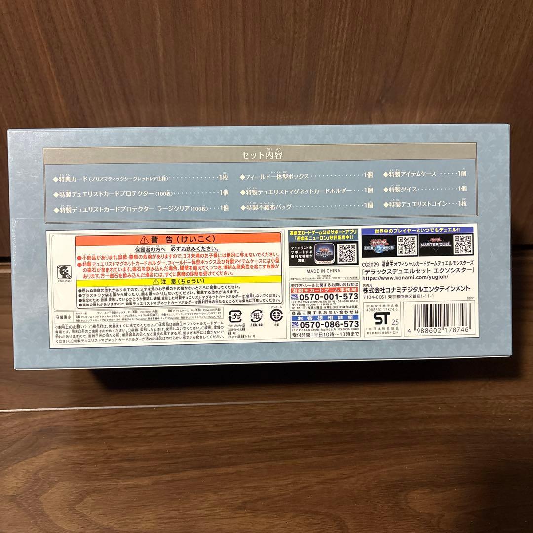 未開封KONAMI 遊戯王DELUXE DUEL SET エクソシスター