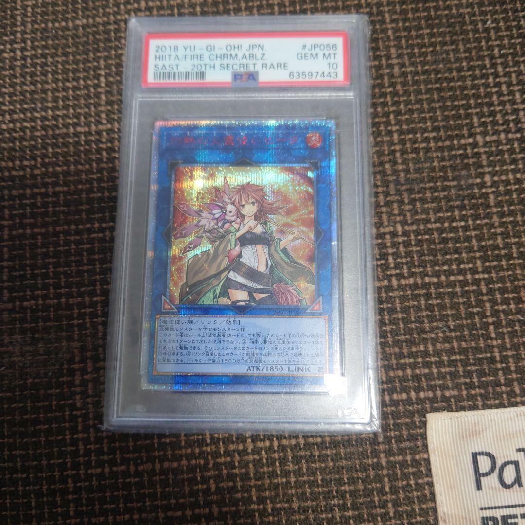 遊戯王　灼熱の火霊使いヒータ　20th PSA10