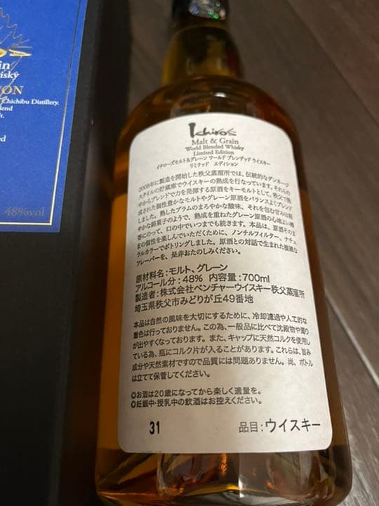 イチローズモルト:リミテッドエディション、ワインウッドリザーブ