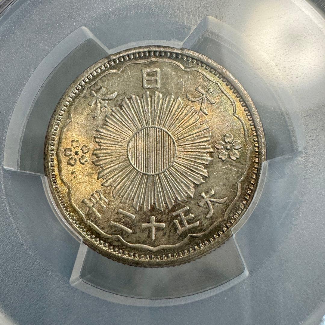 小型50銭銀貨　大正12年　PCGS MS65