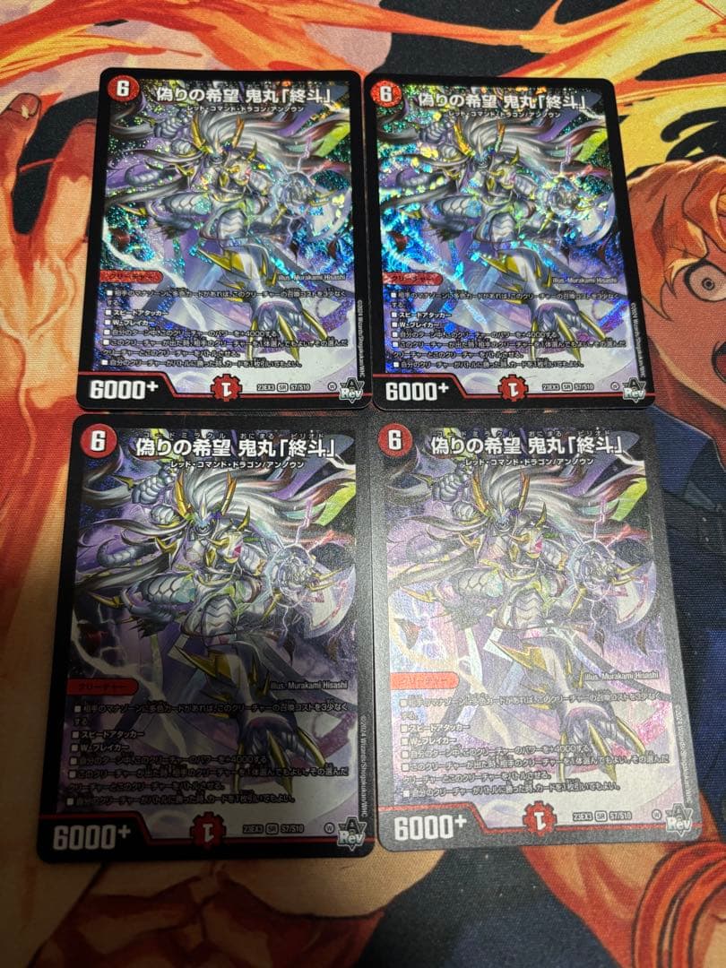 偽りの希望 鬼丸「終斗」　デュエマ