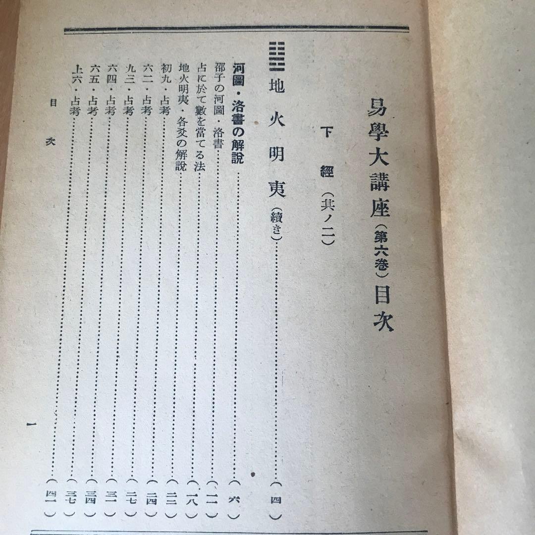 易學大講座　8巻セット