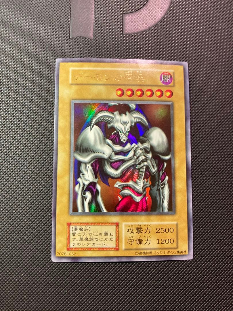 ⭐︎週末特価⭐︎【希少/良品】遊戯王 デーモンの召喚 スタジオダイス版/初期ウルトラ