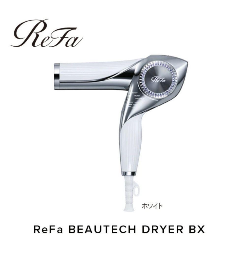 ReFa BEAUTECH DRYER BX ホワイト