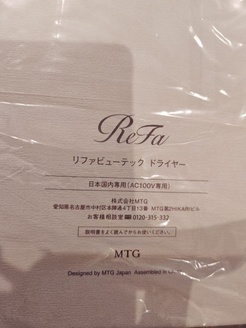 ReFa BEAUTECH DRYER BX ホワイト