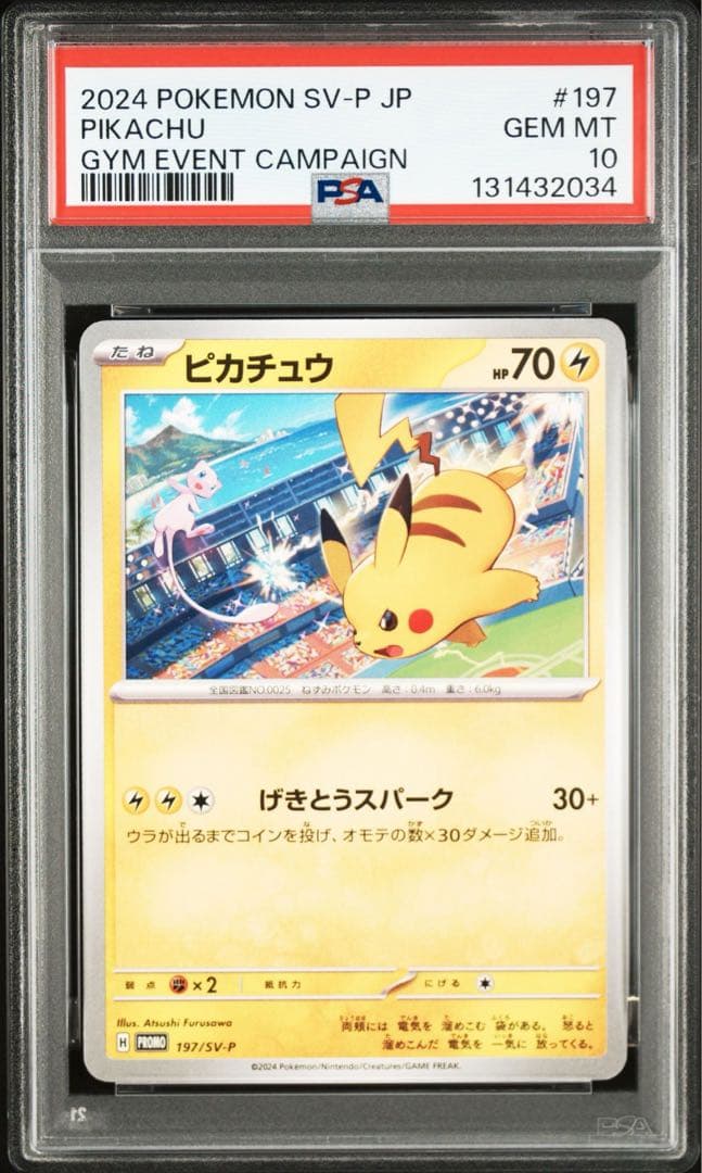 【PSA10】ポケモンカード　ピカチュウ　げきとうスパーク　ジムプロモ　14連番