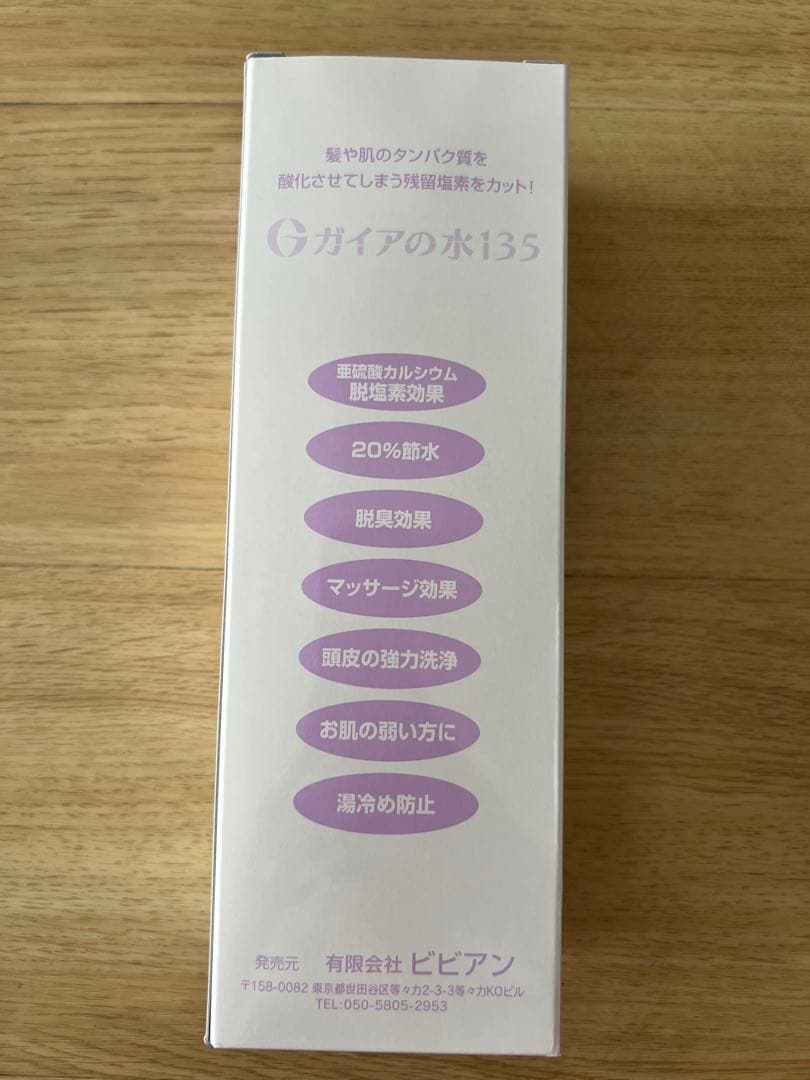 ガイアの水135 シャワーヘッド　シャワー浄水器　新品未使用未開封　正規品