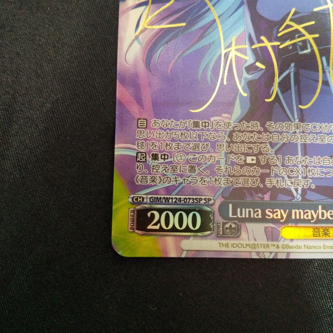 Luna say maybe 月村手毬　SP　サイン
