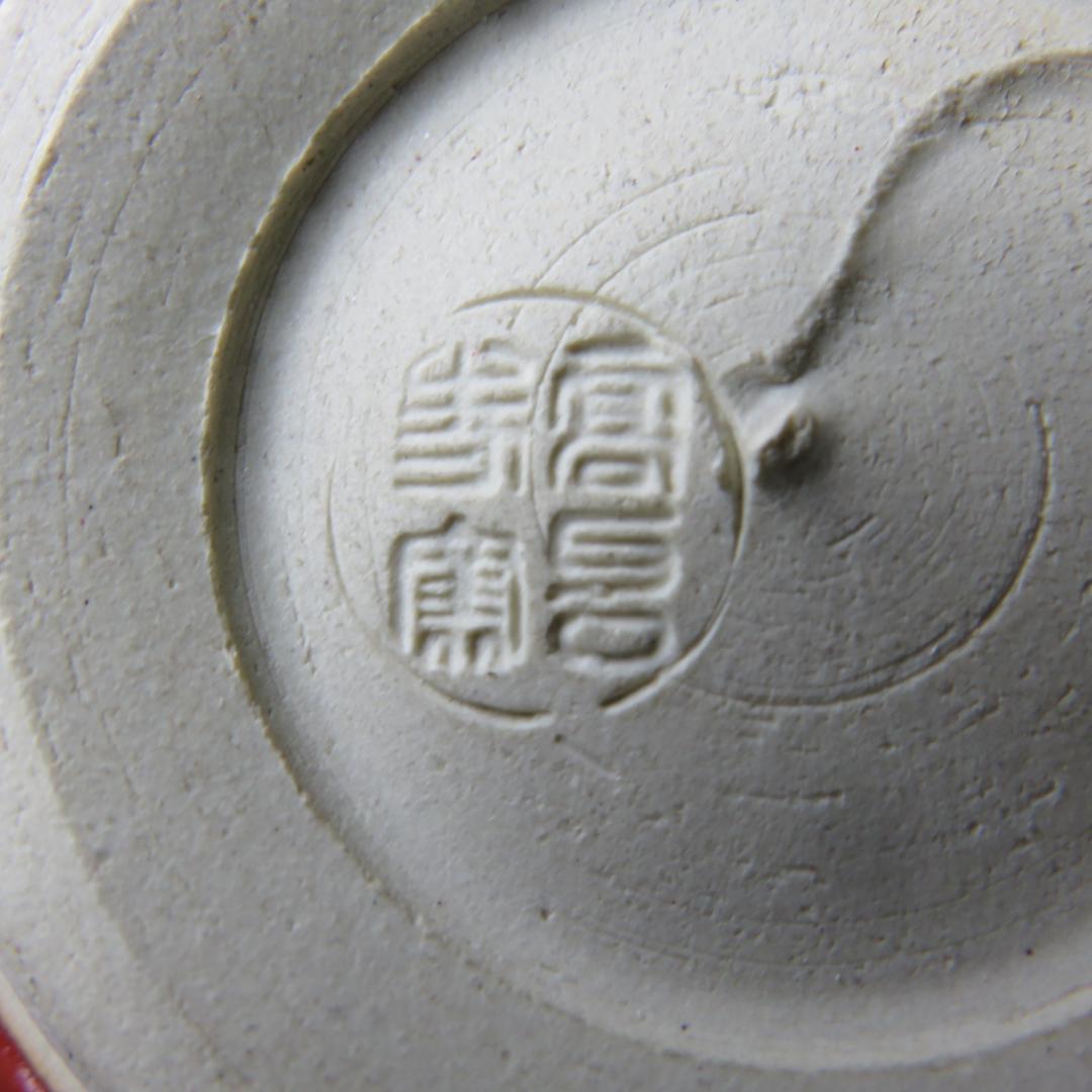 茶碗 森里陶楽 木箱 竹 共箱 赤 朱 金彩 茶道具 抹茶碗 茶器