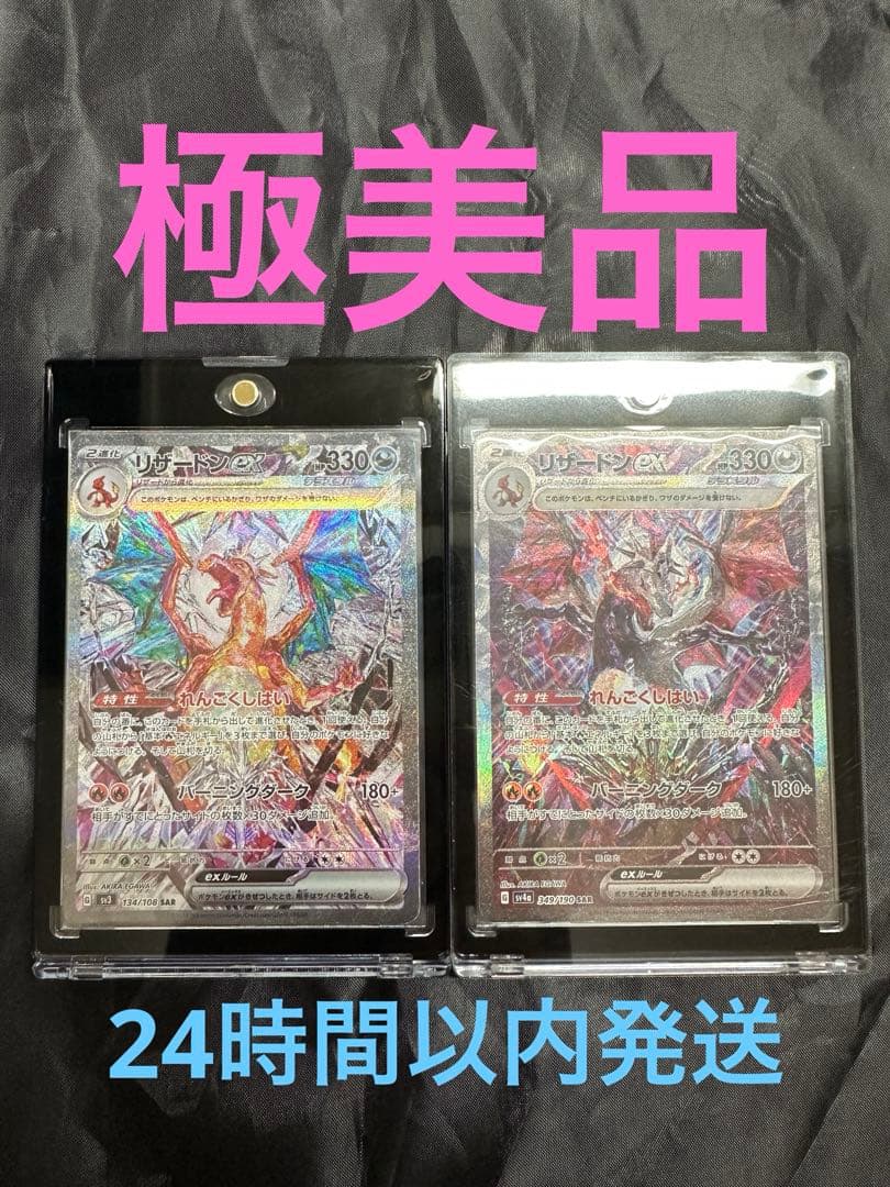 み*こ様 リザードンex sar 2枚セット PSA鑑定向け