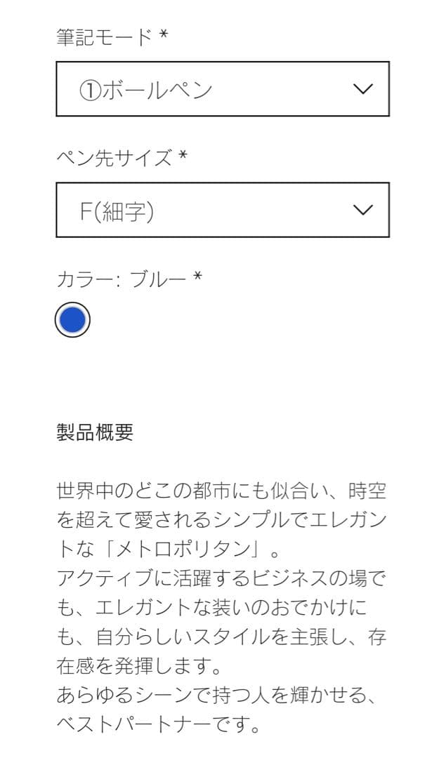 Waterman メトロポリタン エッセンシャル ボールペン