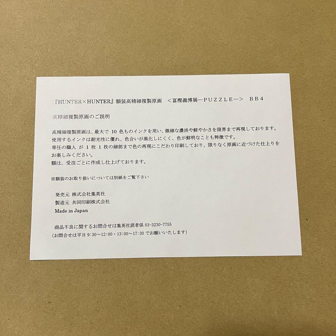 HUNTER×HUNTER ハンターハンター　額装高精細複製原画　ゴン　キルア