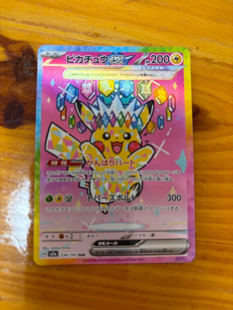 ピカチュウ EX ドリームEX MEGA