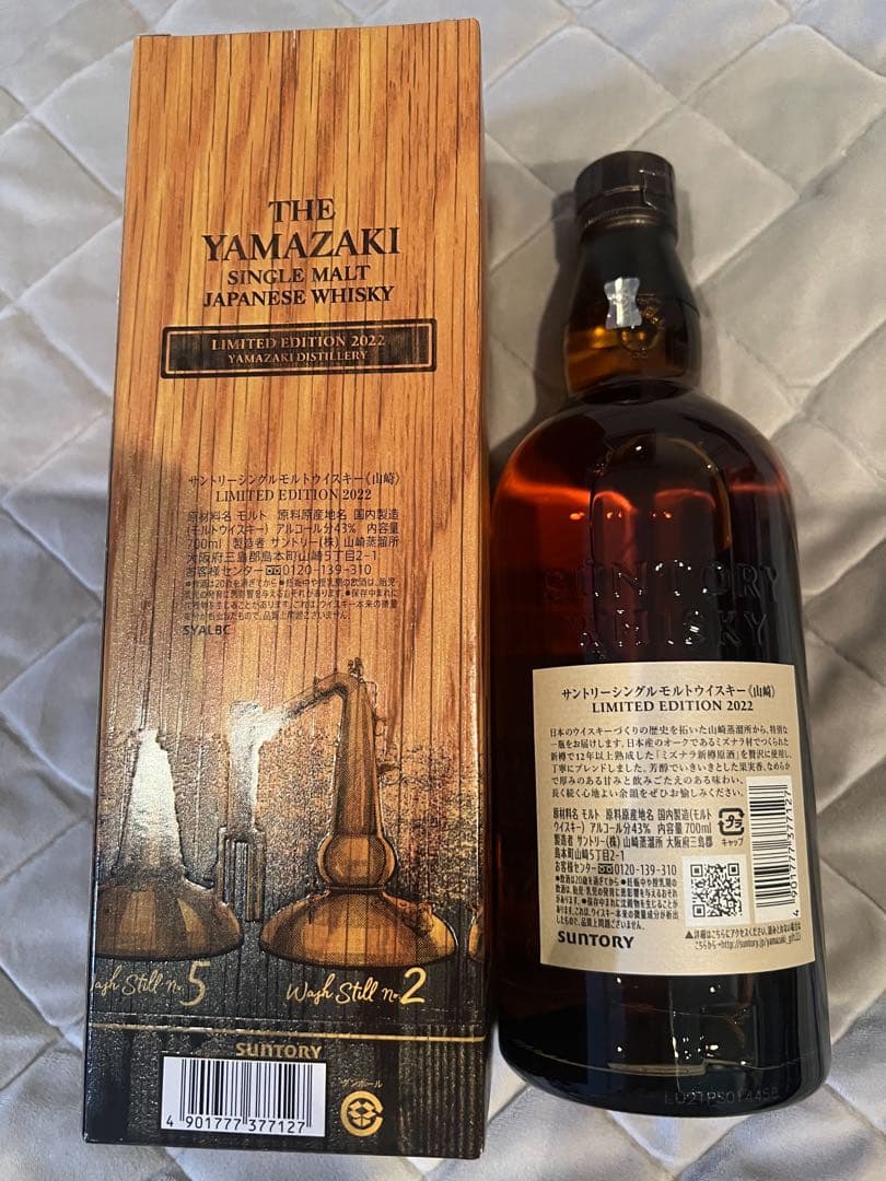 山﨑 リミテッドエディション2021/2022 2本セット