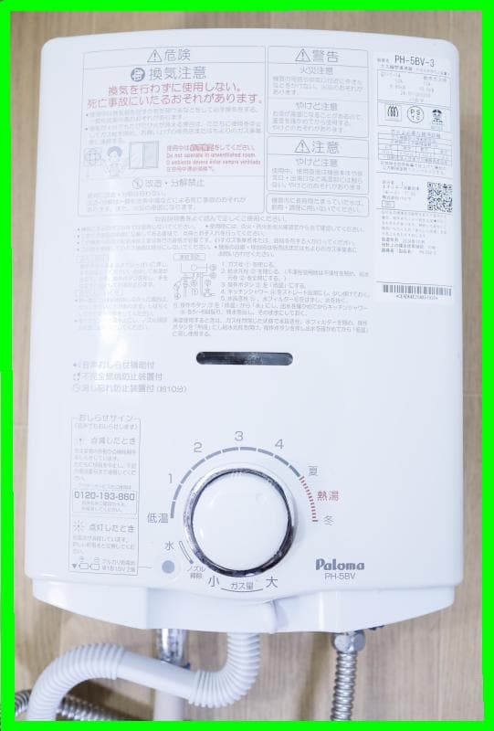 ◆Paloma 湯沸かし器 PH-5BV-3 都市ガス用◆24年製