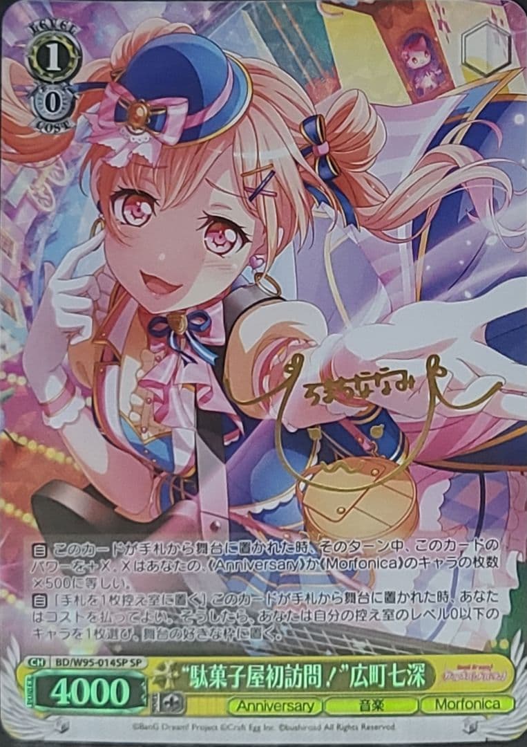 BanG Dream!ガールズバンドパーティー!広町七深SPサイン