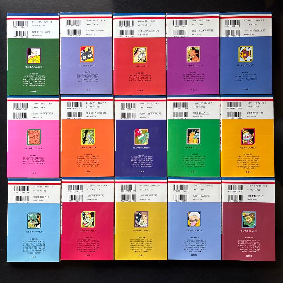 パタリロ！　魔夜峰央　101冊セット