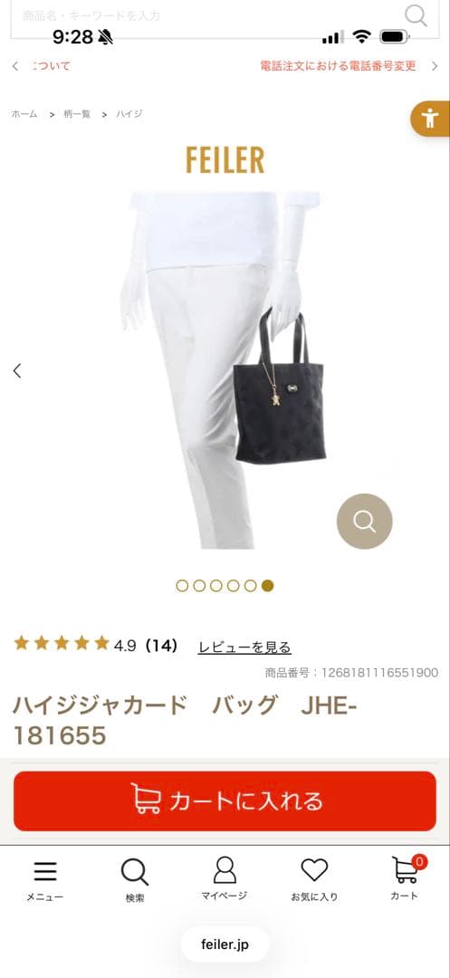 フェイラー　ハイジジャガードバック2点セット　フェイラーバック　ハイジバック