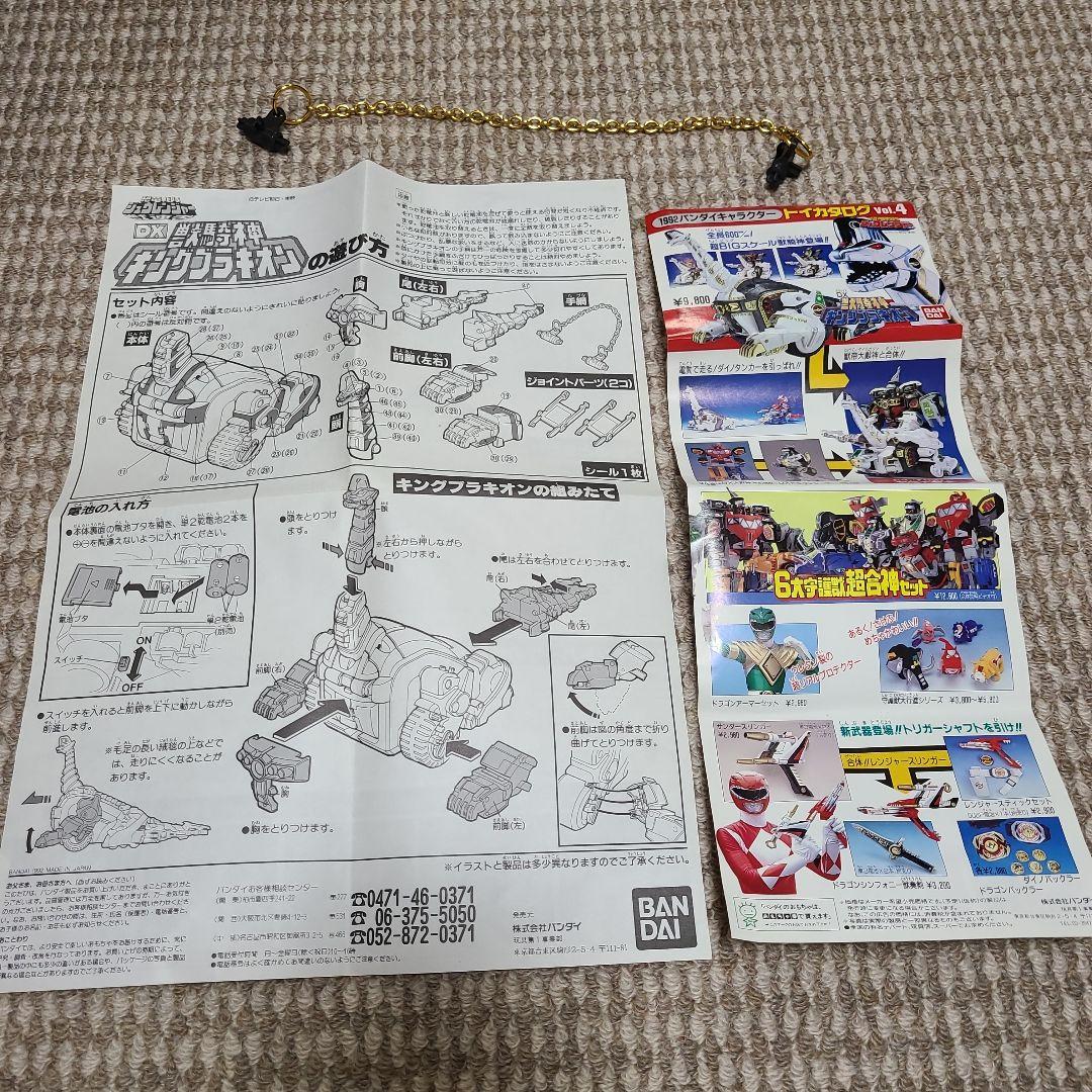 恐竜戦隊ジュウレンジャー「DX獣騎神 キングブラキオン」