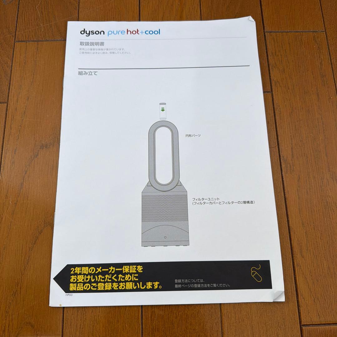dyson Pure Hot + Cool HP00 2020年製