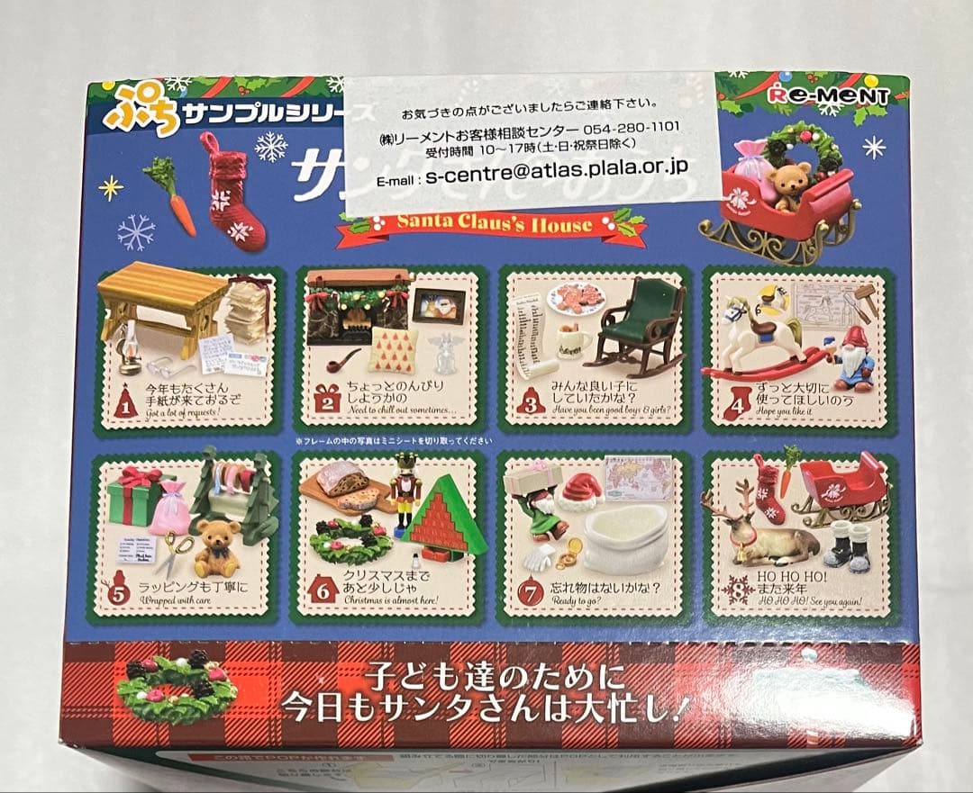 サンタさんのおうち リーメント 全8種セット 新品未開封