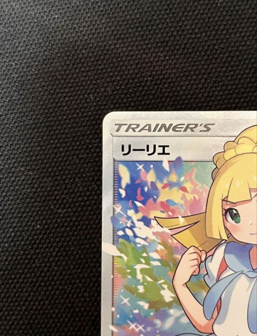 (ES)がんばリーリエ SR SM4+ GXバトルブースト