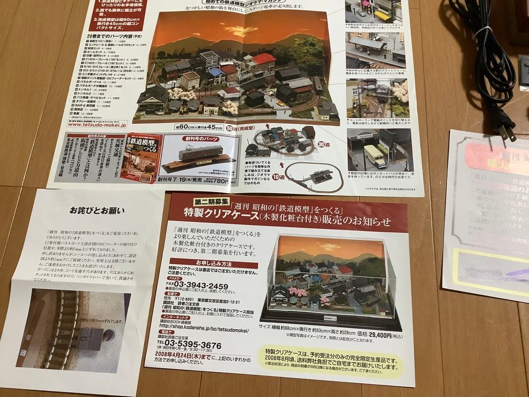 講談社　昭和の鉄道模型を作る　完成品　車両　コントローラー付き