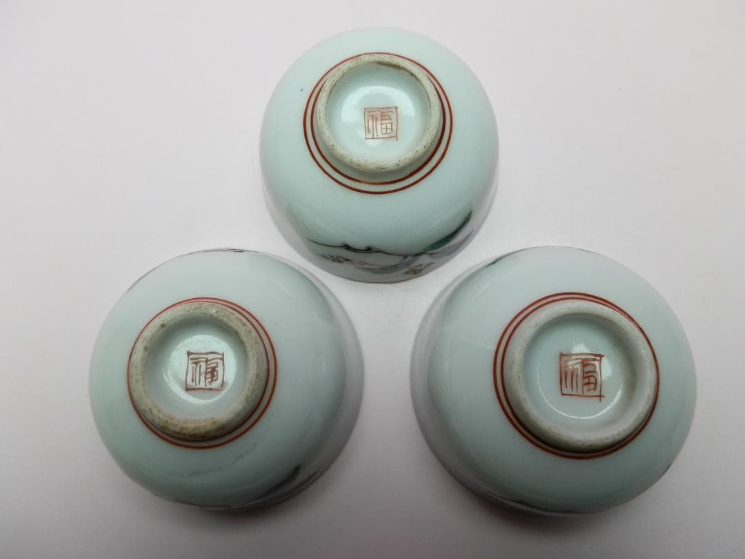 九谷 赤絵 他 風景紋 盃 10客 お猪口 ぐい吞み E71224