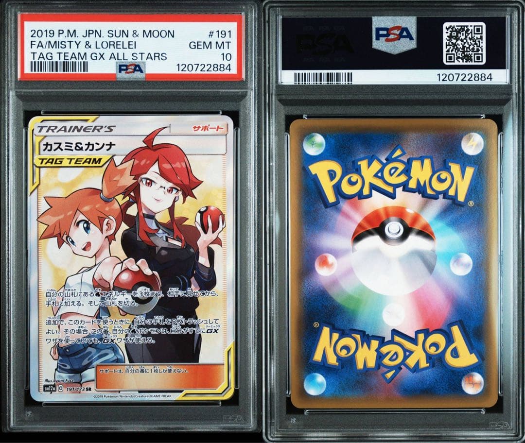 Misty & Lorelei カスミ&カンナ SR PSA10