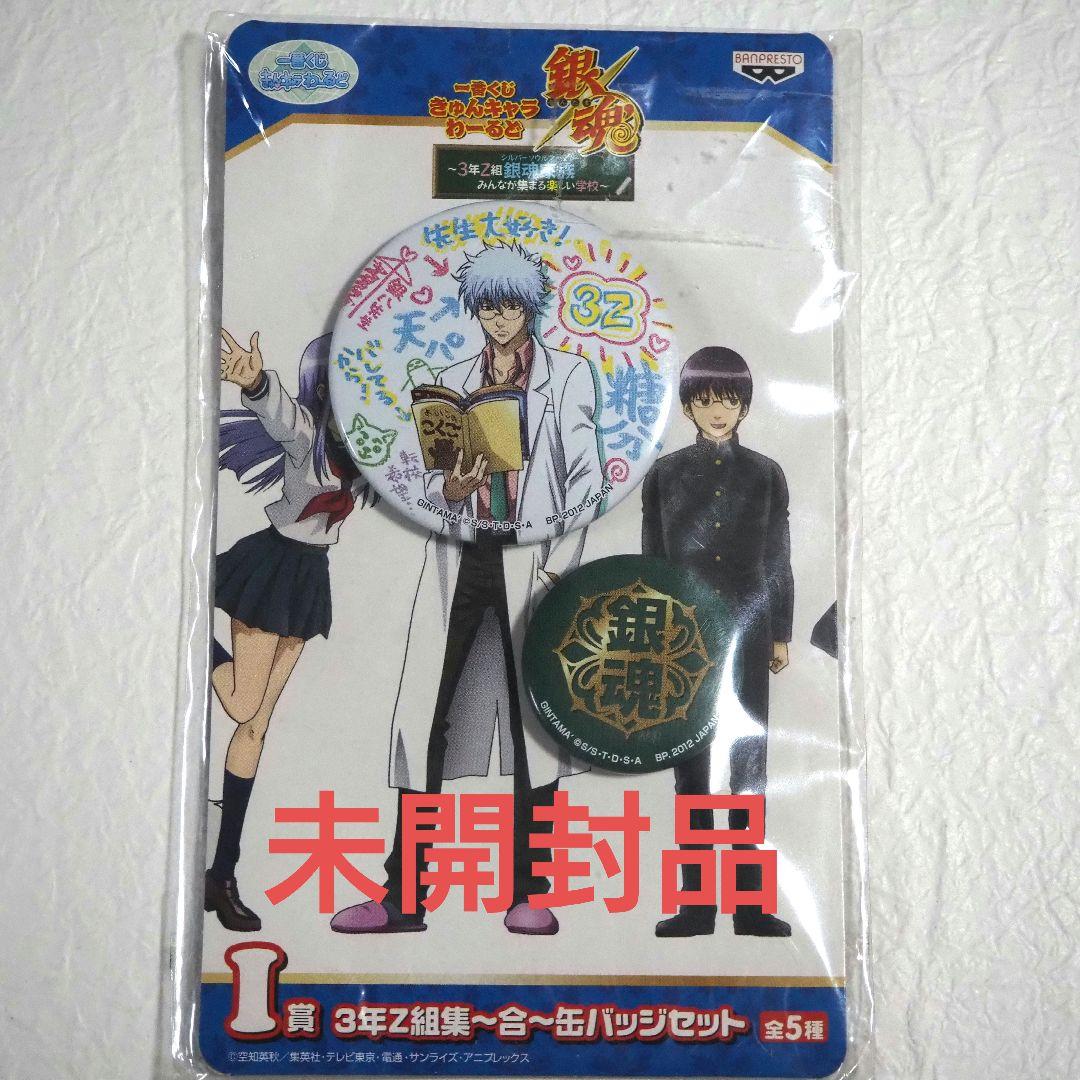 銀魂 一番くじ 缶バッジ 坂田銀時 銀八先生 希少