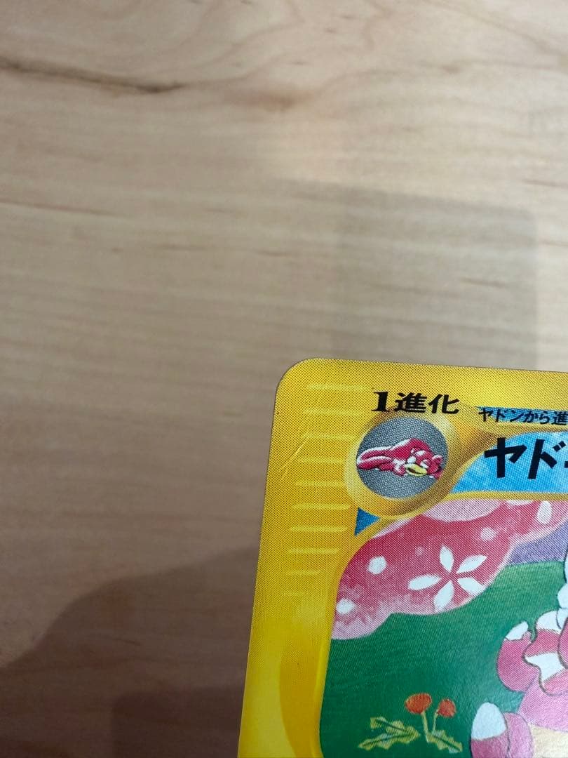 ヤドン　ヤドラン　ヤドキング　プロモ　トレーナーズ