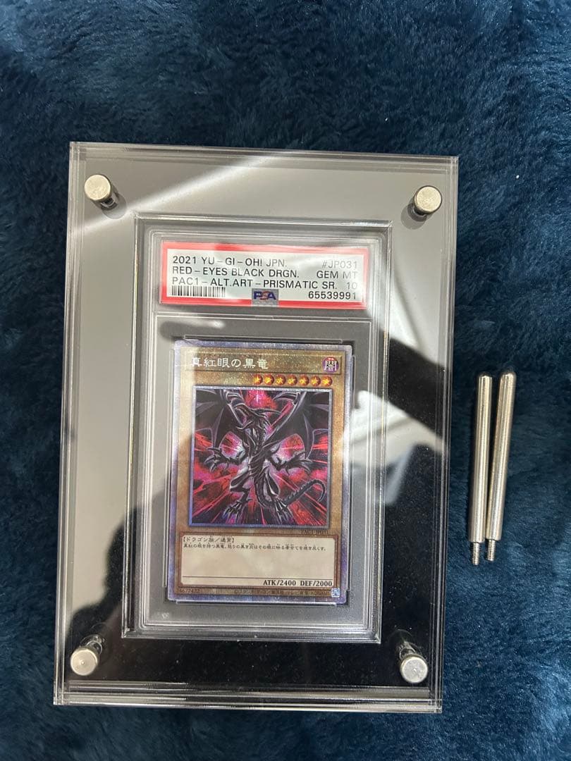 レッドアイズ・ブラックドラゴン PSA10