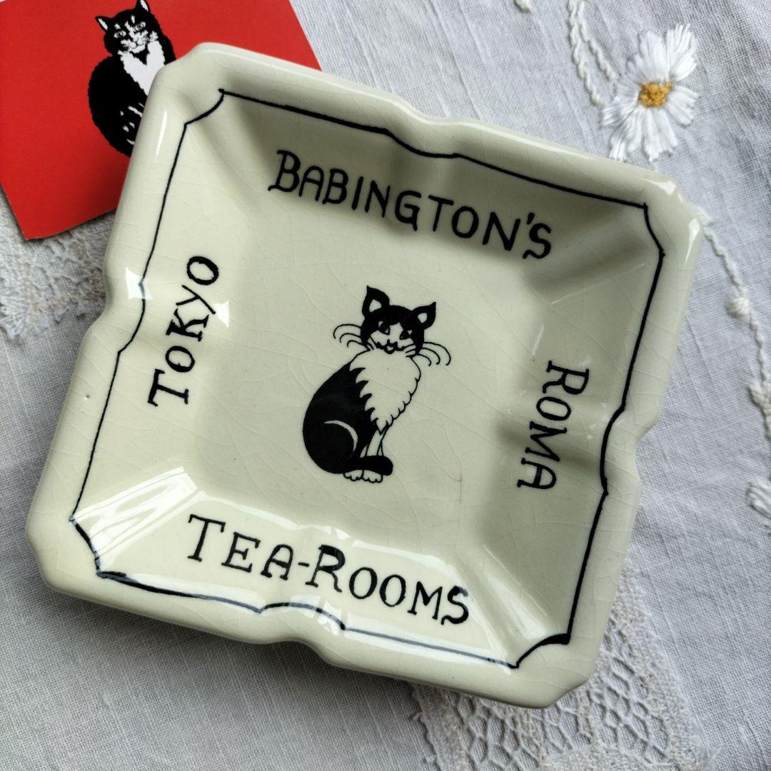 バビントンティールーム　猫の灰皿　BABBINGTON'S TEA ROOM