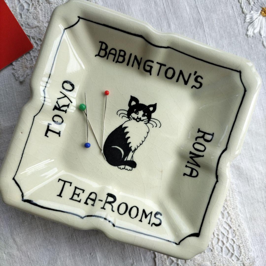 バビントンティールーム　猫の灰皿　BABBINGTON'S TEA ROOM