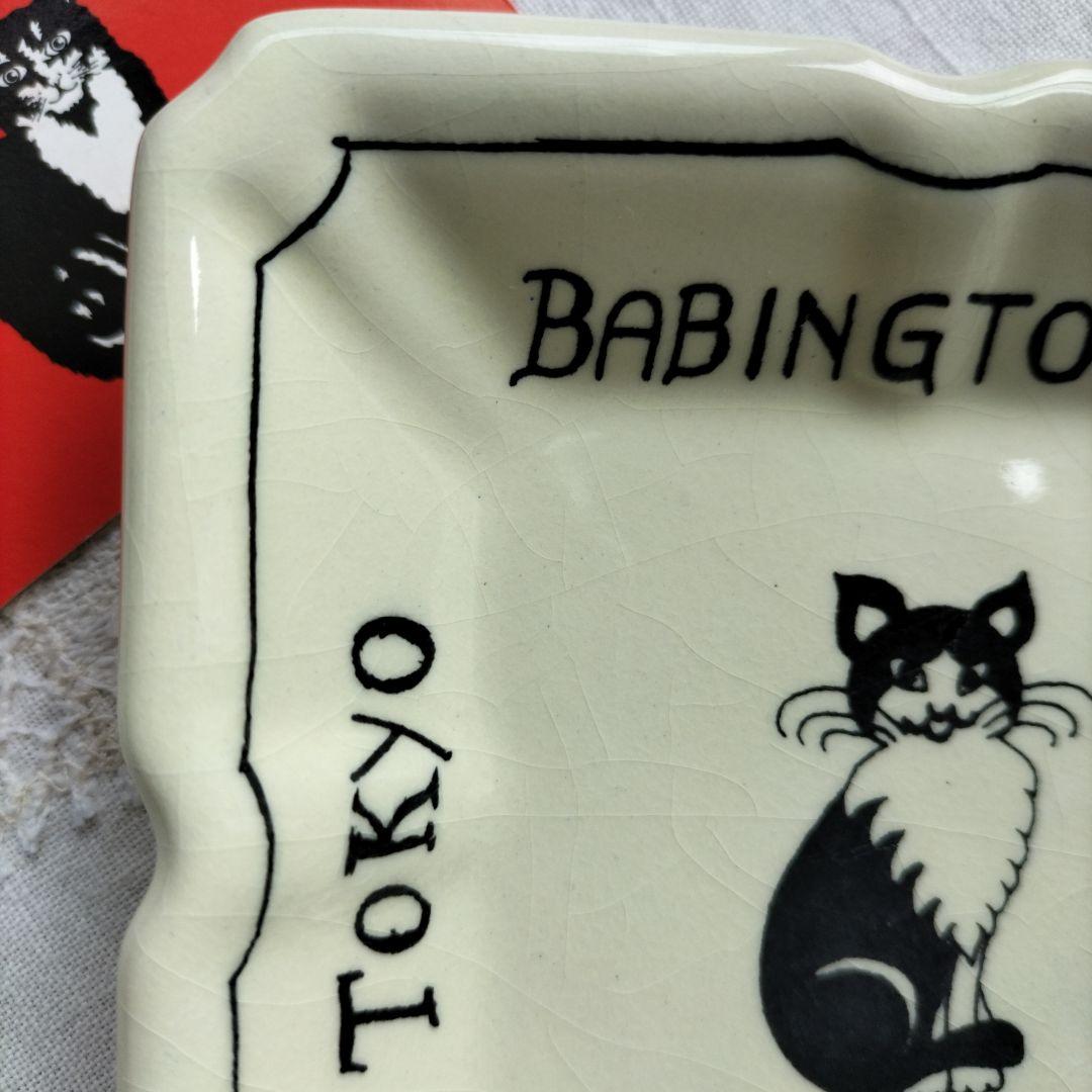 バビントンティールーム　猫の灰皿　BABBINGTON'S TEA ROOM