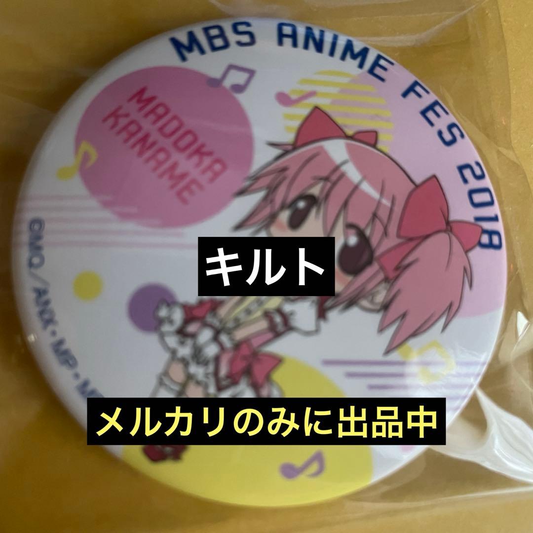 鹿目まどか 2018 MBS アニメフェス 記念 缶バッジ
