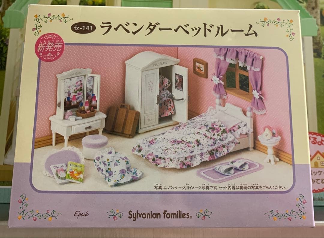 シルバニアファミリー　ラベンダーベッドルーム