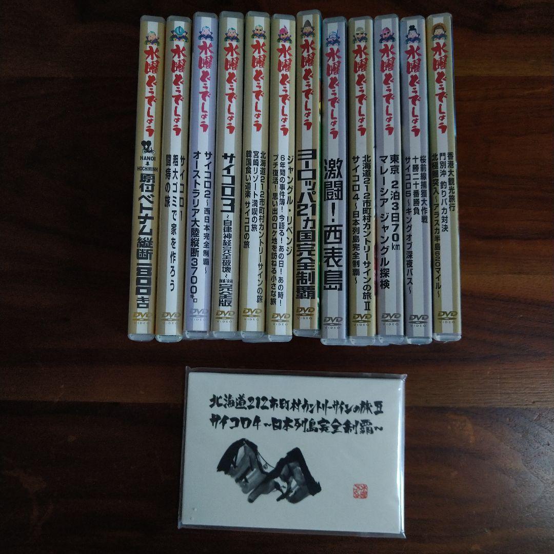 水曜どうでしょう　DVDセット（12本）