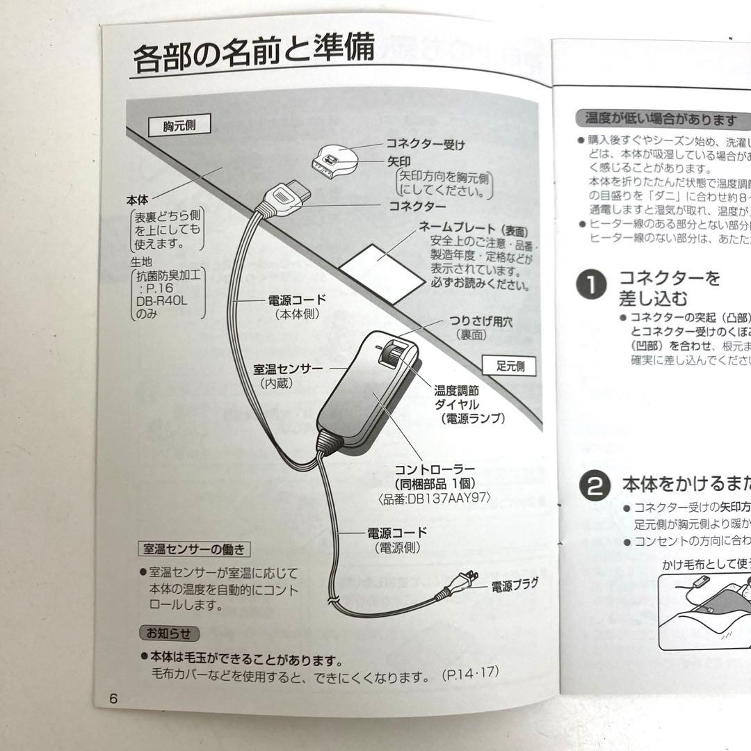 A659-47 Panasonic 電気掛敷毛布DB-R40L-D 未使用