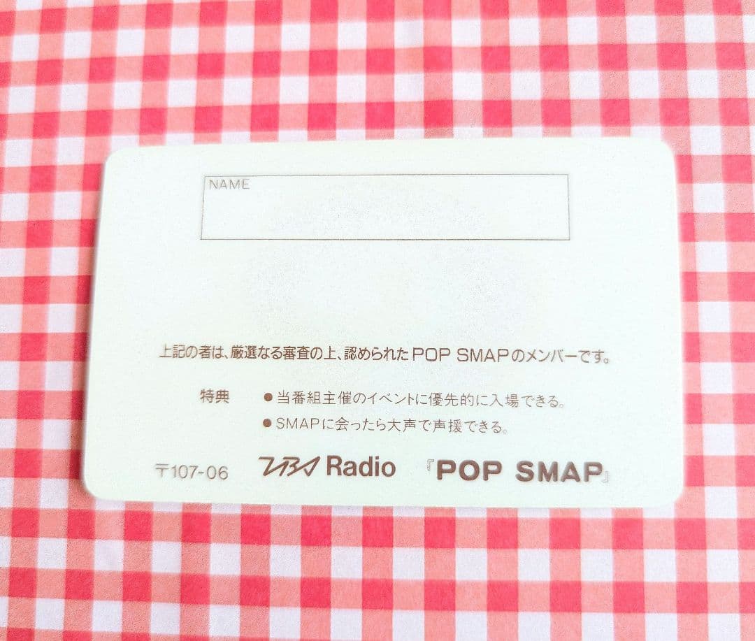 SMAP 会員証 非売品 限定 希少