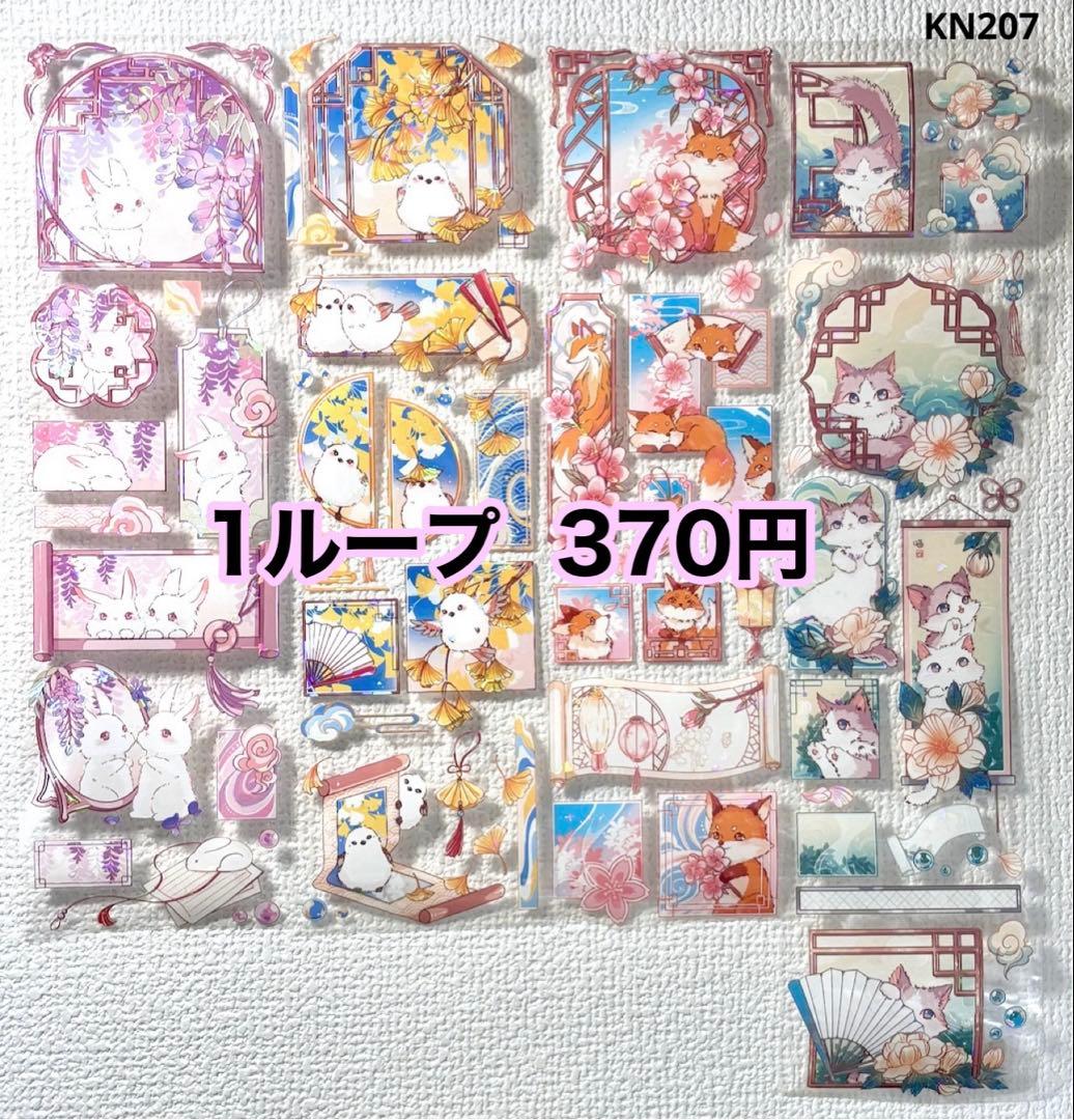 370円【KN207】海外PET（貝殻光）マステ切り売り 猫　きつね　ウサギ　鳥