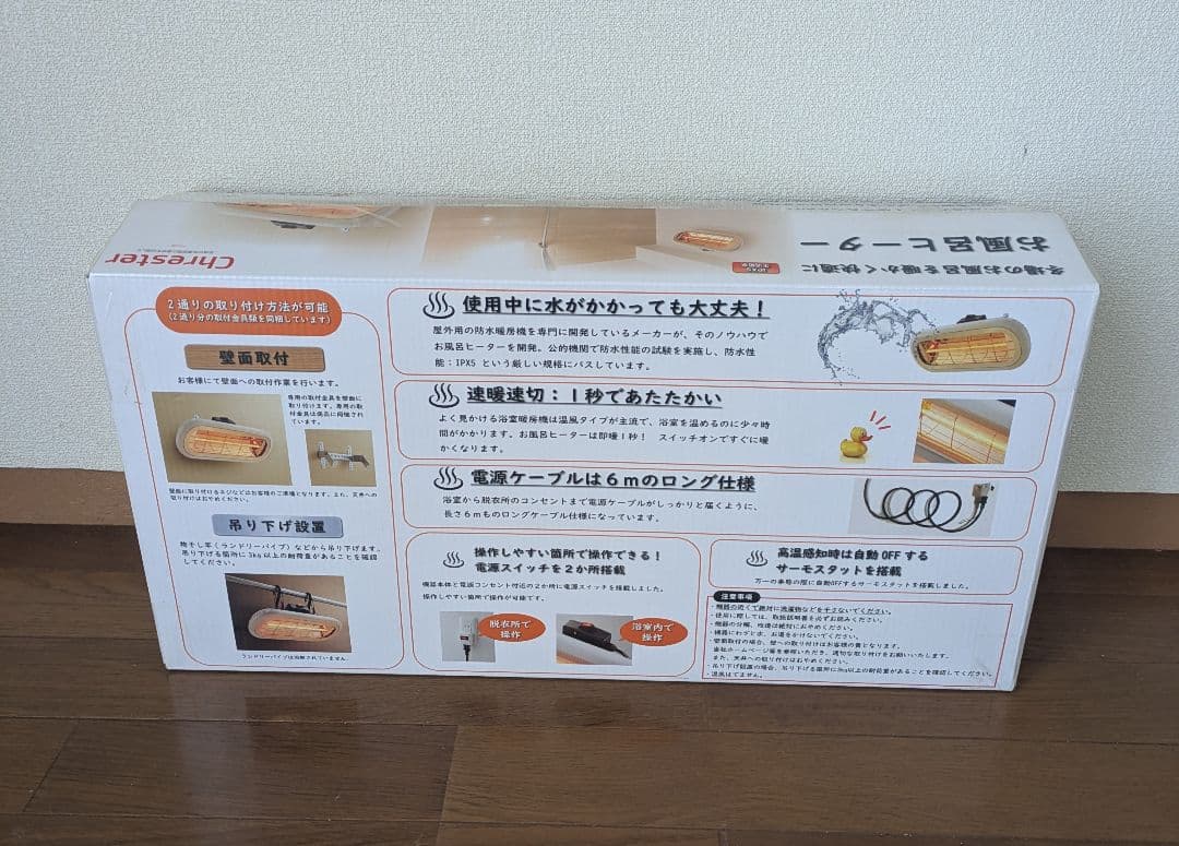 Chrester お風呂ヒーター HEAT-S-101WA 未使用品