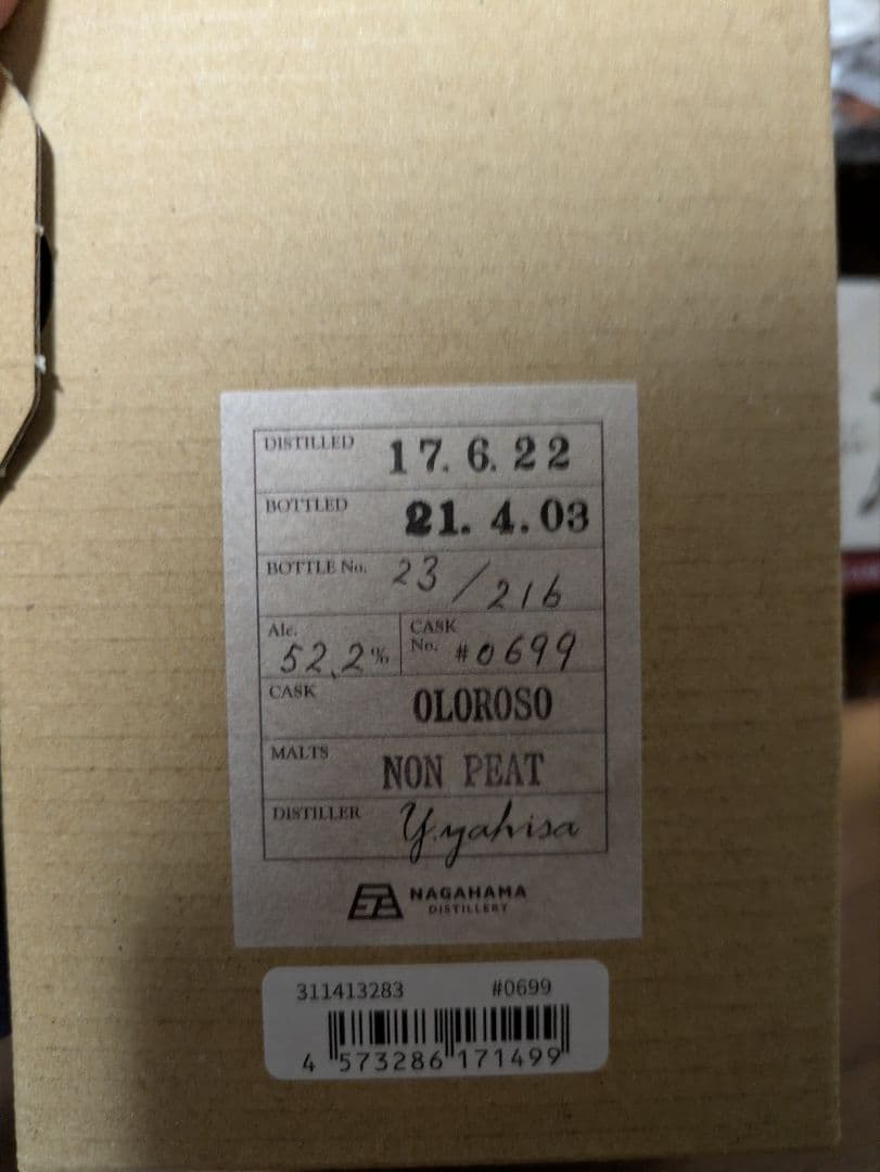 シングルモルト長濱 シェリーカスク