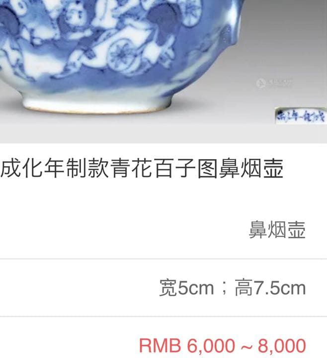 中国骨董　成化年製　染付白抜龍紋　鼻煙壺　康熙時期