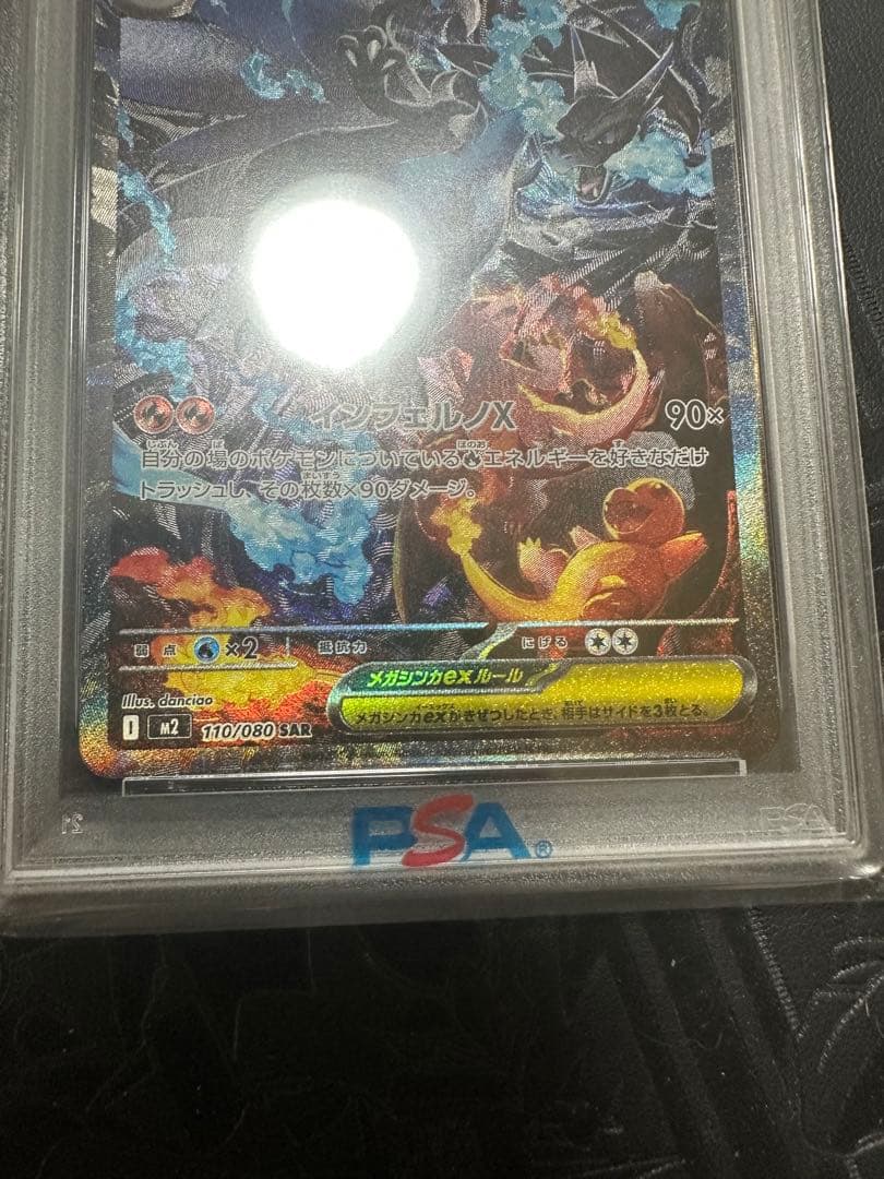 【PSA9】メガリザードンXex SAR インフェルノX